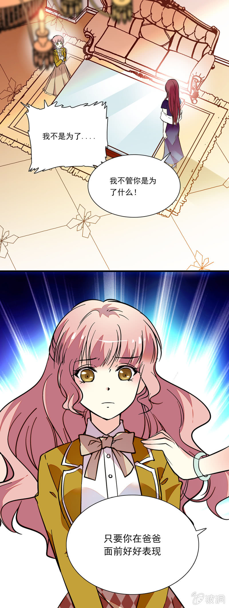 《放学后的小女仆》第七十七话 家人 第9页