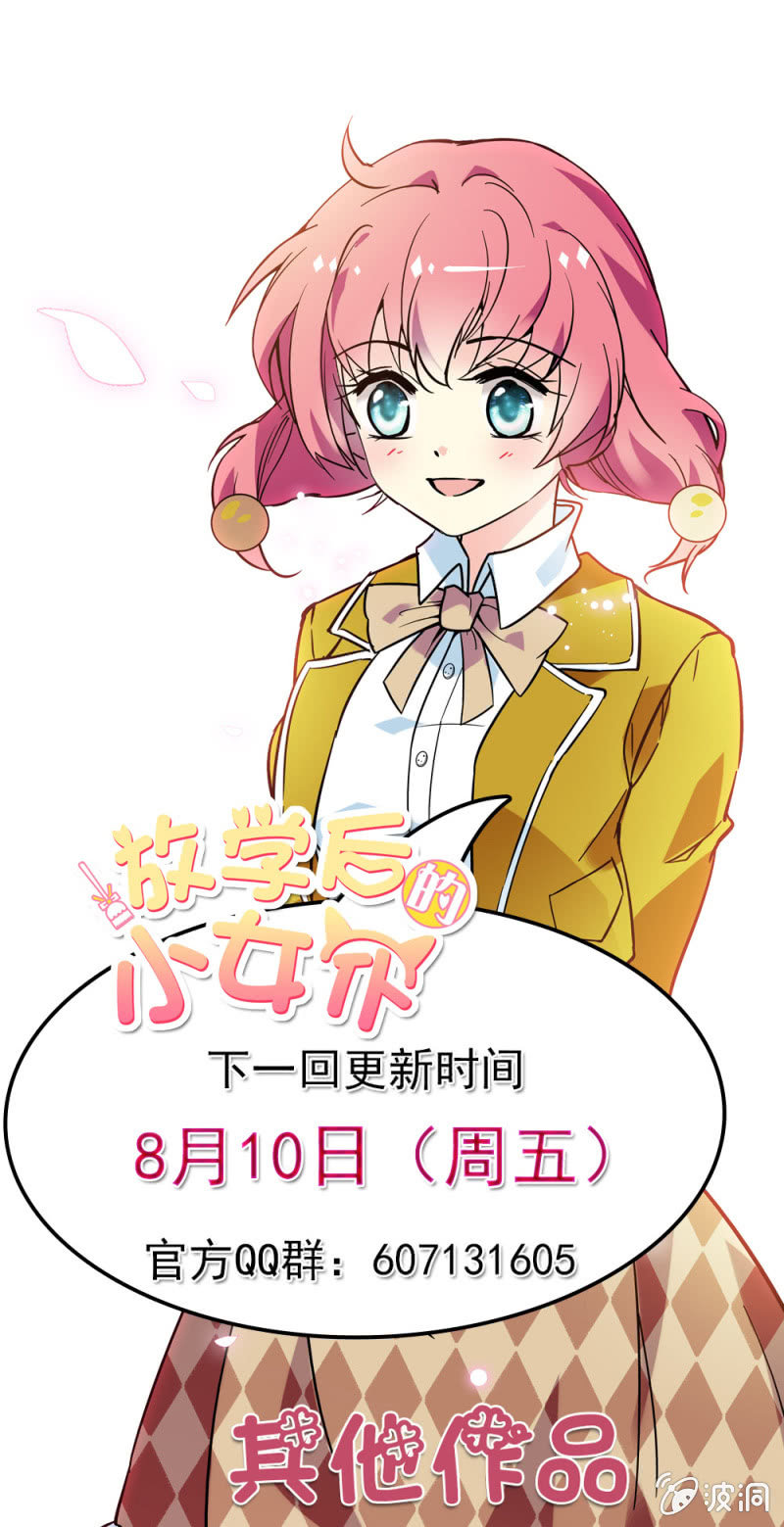 《放学后的小女仆》第七十六话 踌躇 第13页