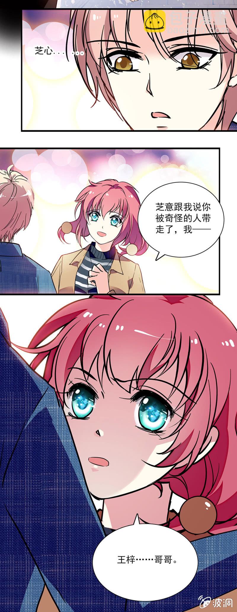 《放学后的小女仆》第七十六话 踌躇 第3页