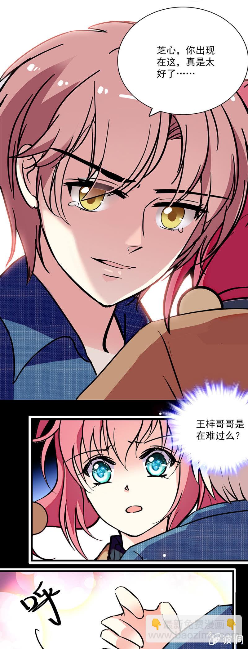 《放学后的小女仆》第七十六话 踌躇 第4页