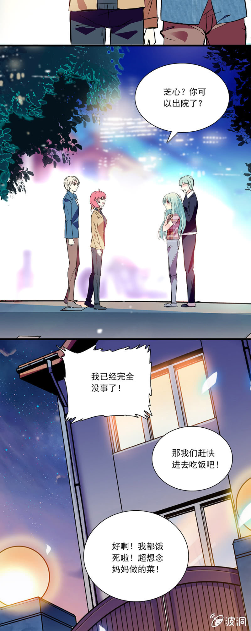 《放学后的小女仆》第七十六话 踌躇 第8页