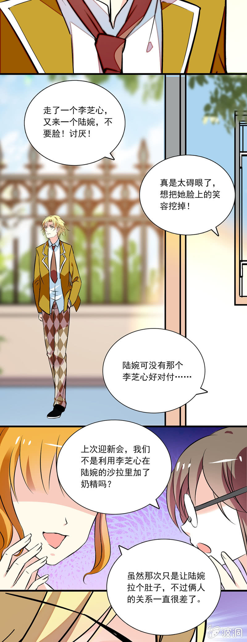《放学后的小女仆》第七十九话 心意 第11页