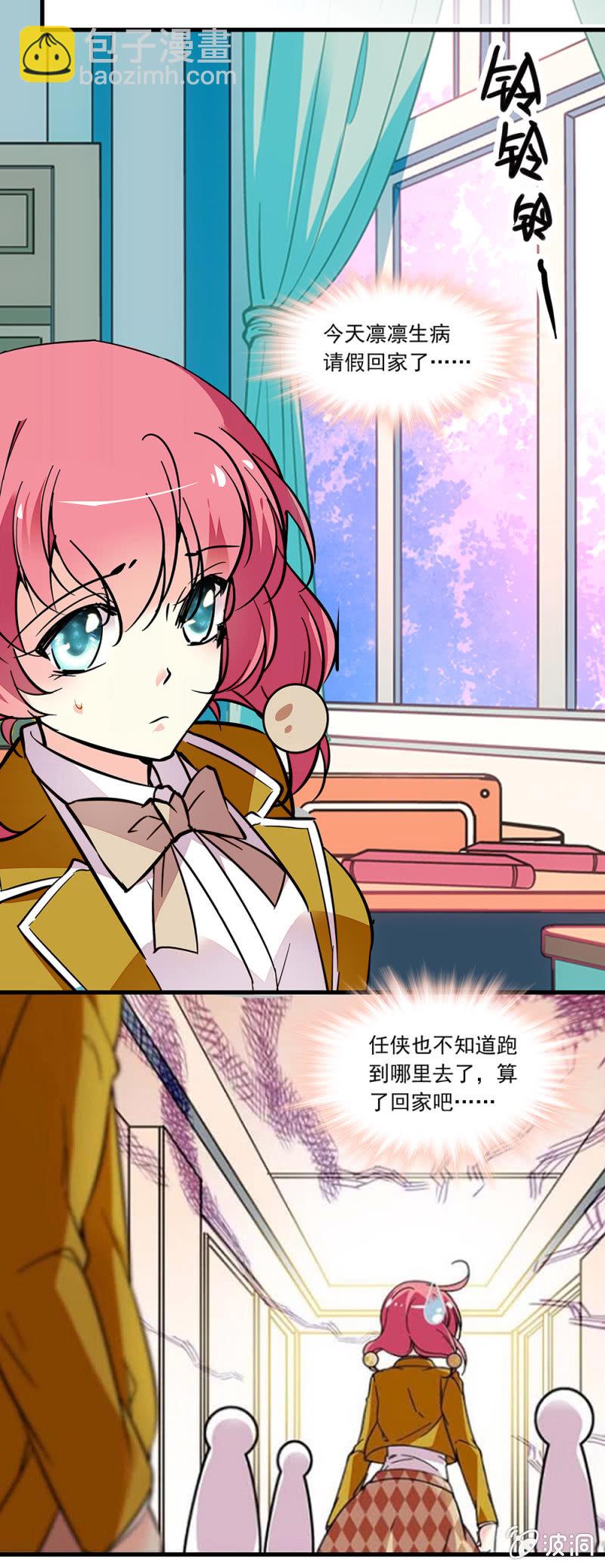 《放学后的小女仆》第七十九话 心意 第15页