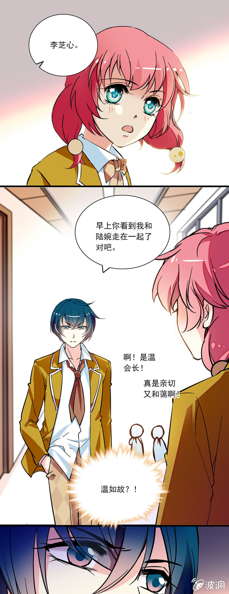 《放学后的小女仆》第七十九话 心意 第1页