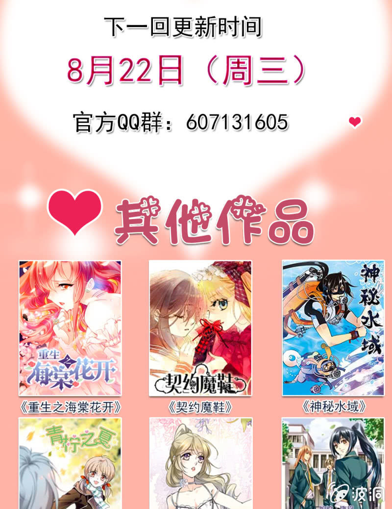 《放学后的小女仆》第七十九话 心意 第20页