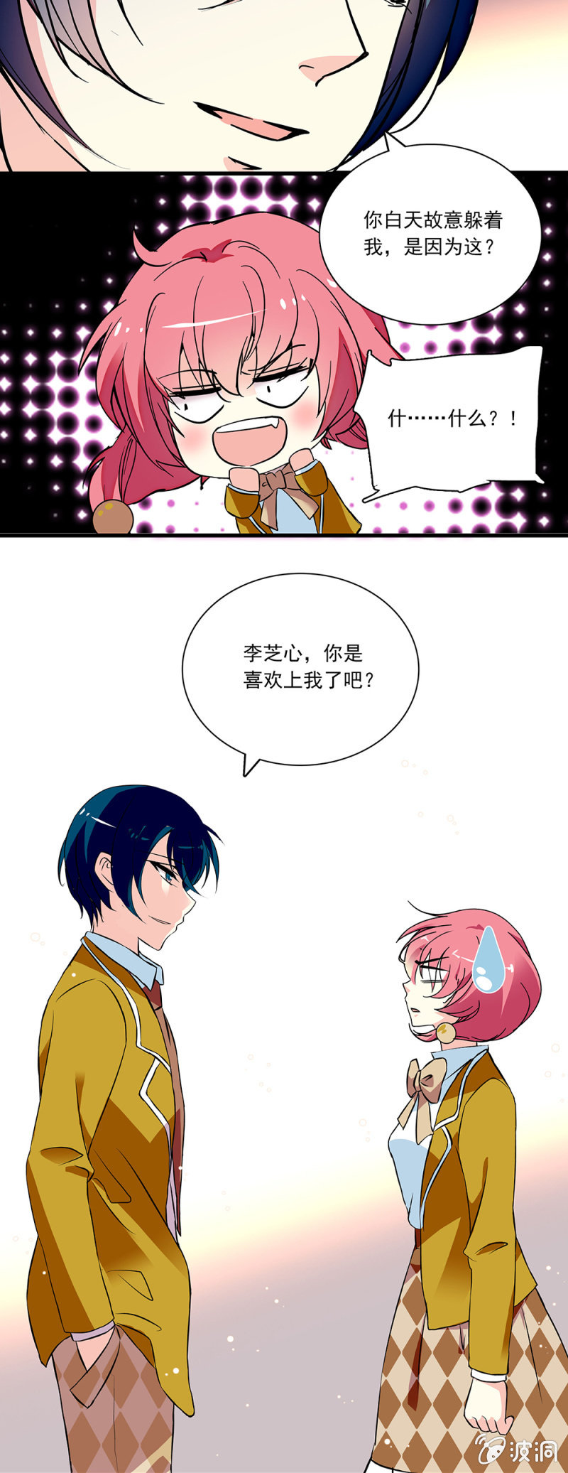《放学后的小女仆》第七十九话 心意 第2页