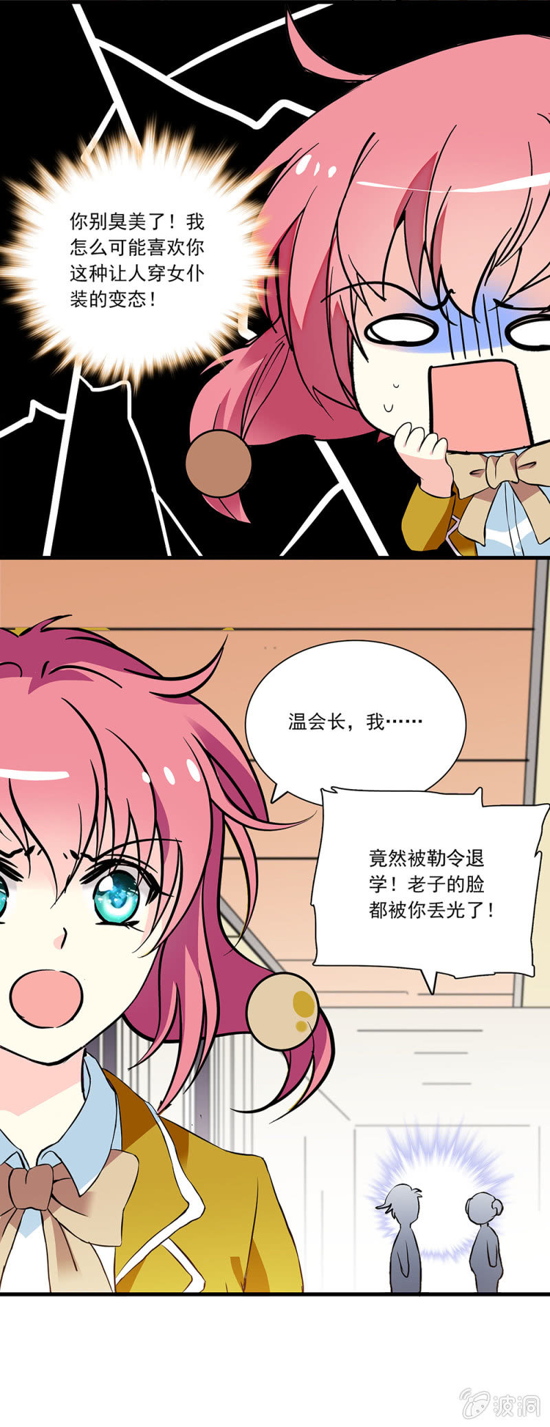 《放学后的小女仆》第七十九话 心意 第3页