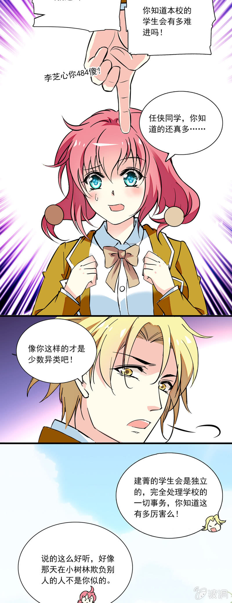 《放学后的小女仆》第七十九话 心意 第5页