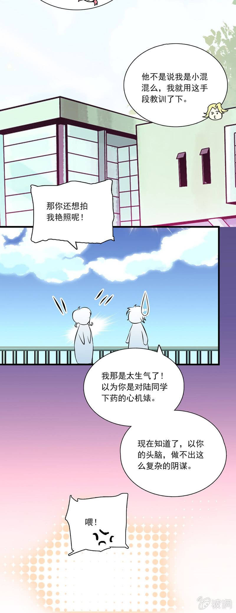 《放学后的小女仆》第七十九话 心意 第6页