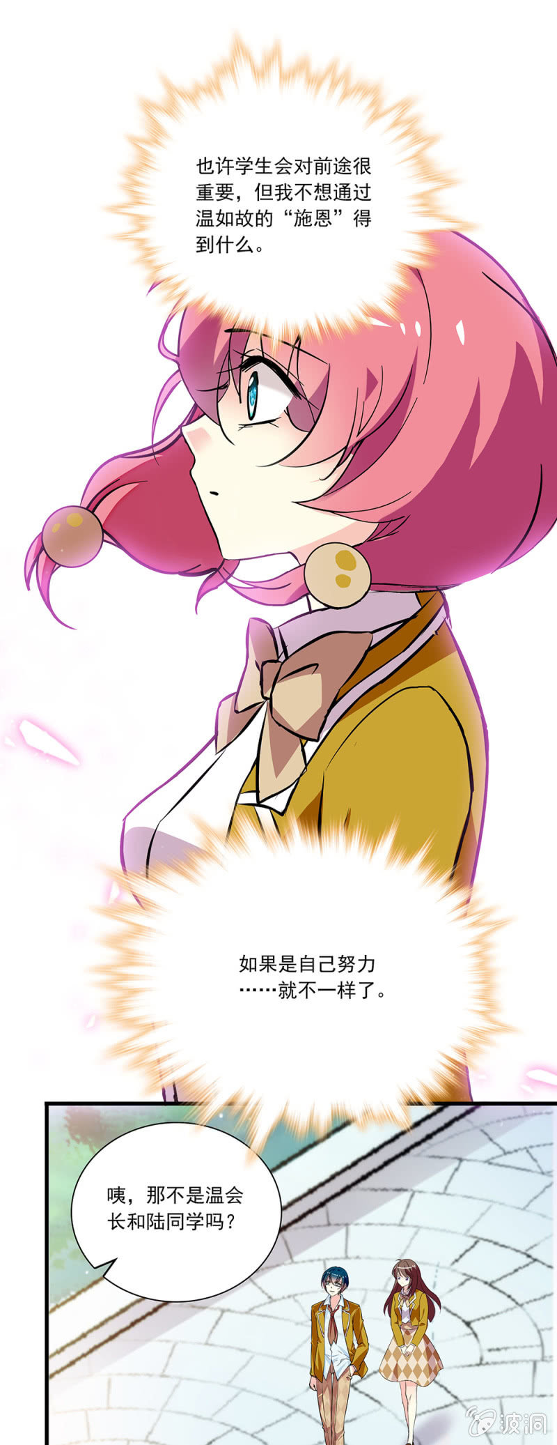 《放学后的小女仆》第七十九话 心意 第7页