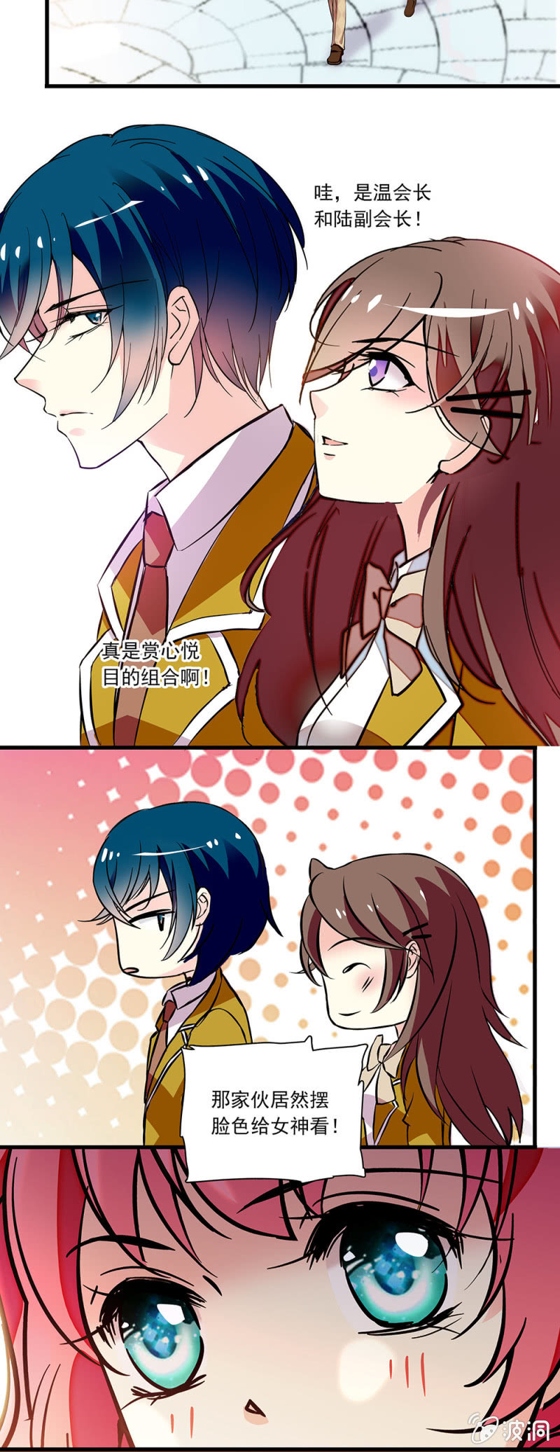 《放学后的小女仆》第七十九话 心意 第8页