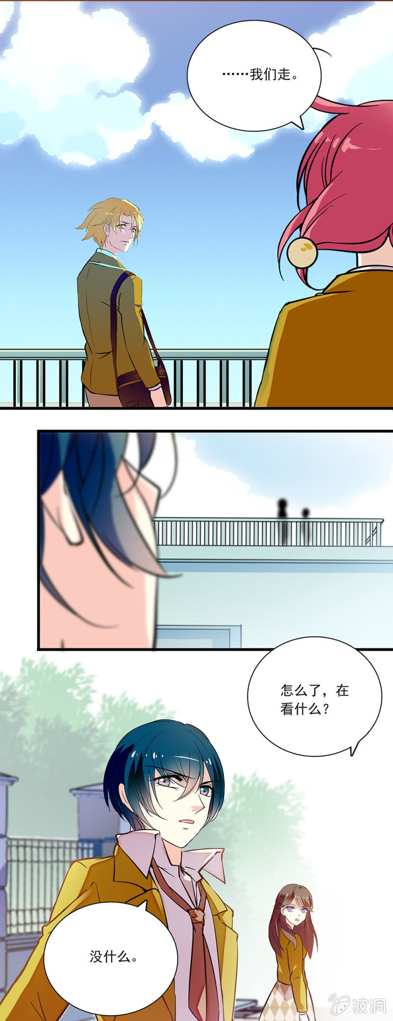 《放学后的小女仆》第七十九话 心意 第9页