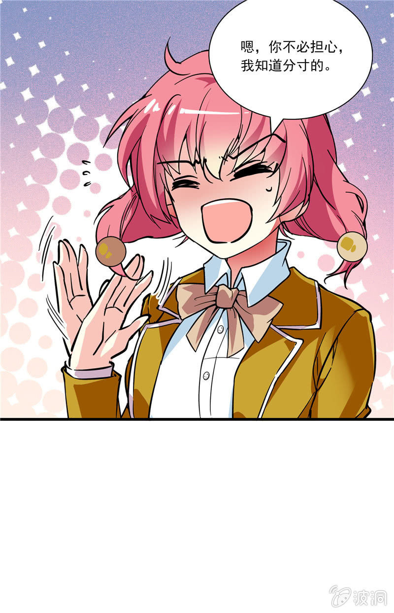 《放学后的小女仆》第八十二话 夜闯教务处 第10页