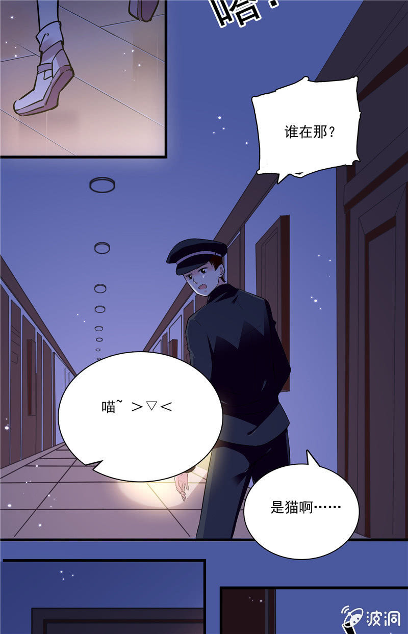 《放学后的小女仆》第八十二话 夜闯教务处 第14页