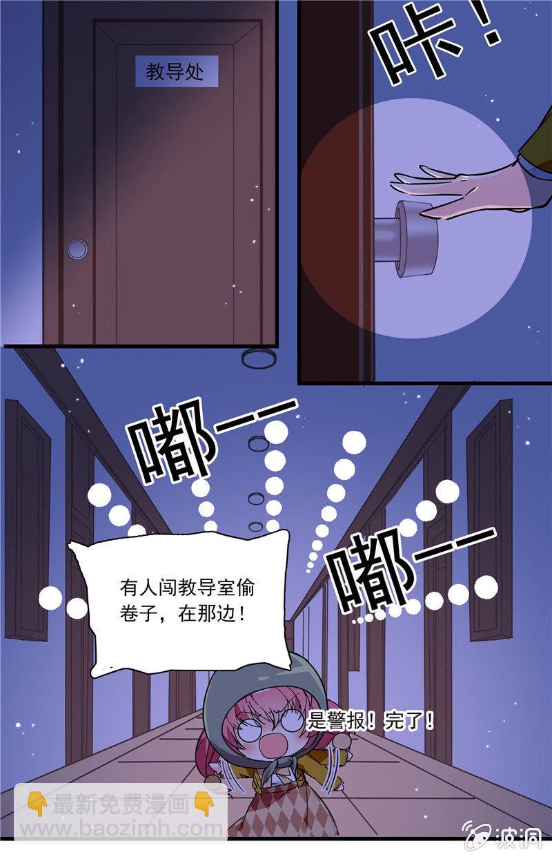 《放学后的小女仆》第八十二话 夜闯教务处 第15页