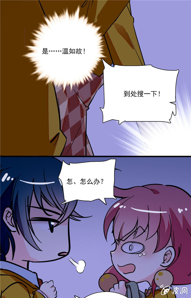 《放学后的小女仆》第八十二话 夜闯教务处 第18页