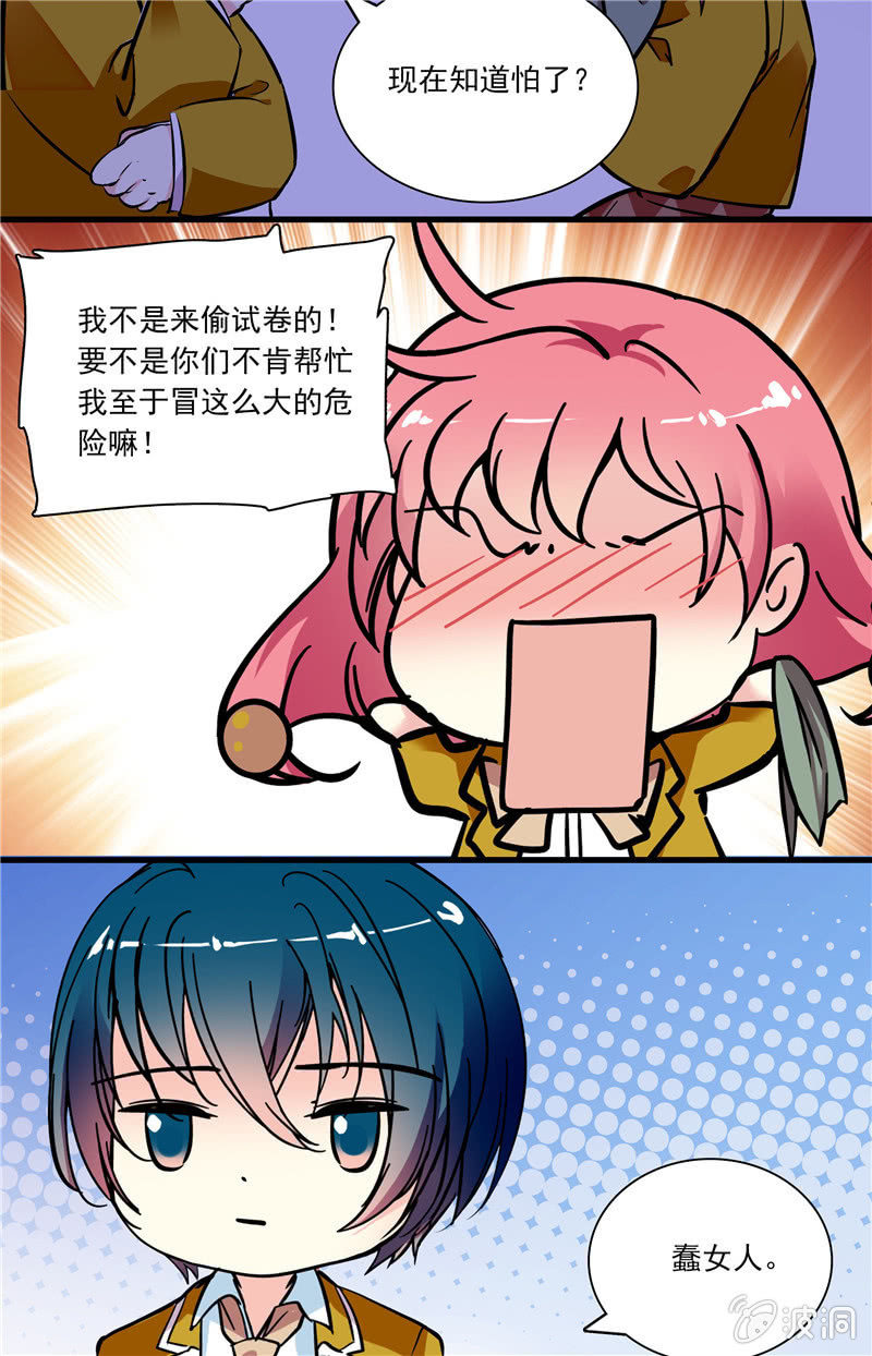 《放学后的小女仆》第八十二话 夜闯教务处 第19页