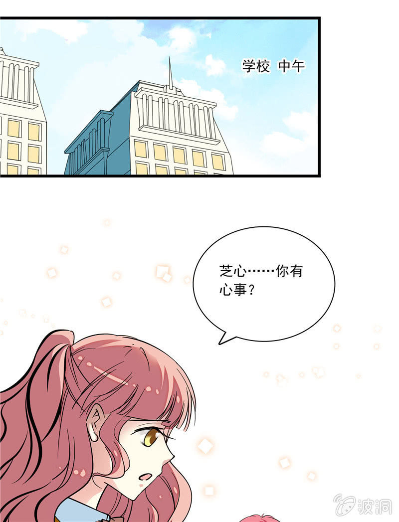 《放学后的小女仆》第八十二话 夜闯教务处 第1页
