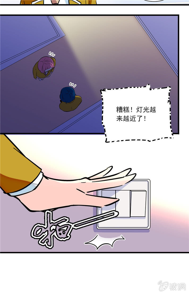 《放学后的小女仆》第八十二话 夜闯教务处 第20页