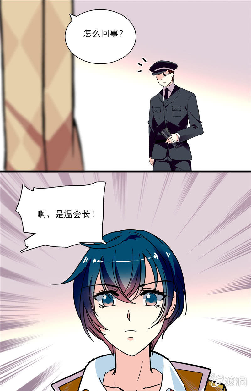 《放学后的小女仆》第八十二话 夜闯教务处 第21页