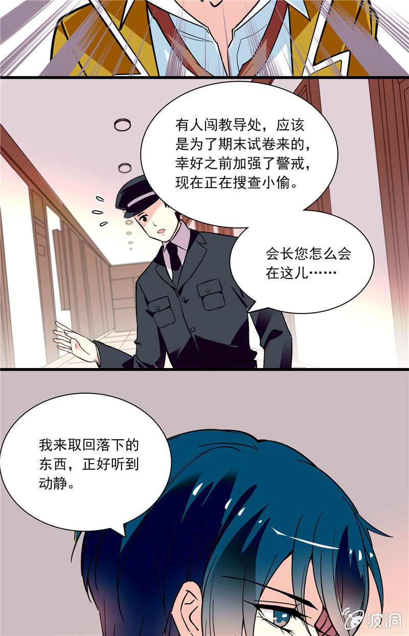 《放学后的小女仆》第八十二话 夜闯教务处 第22页
