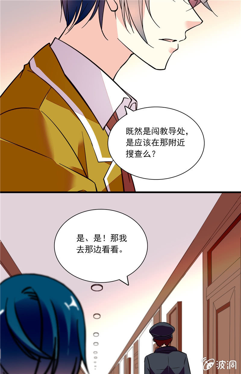 《放学后的小女仆》第八十二话 夜闯教务处 第23页
