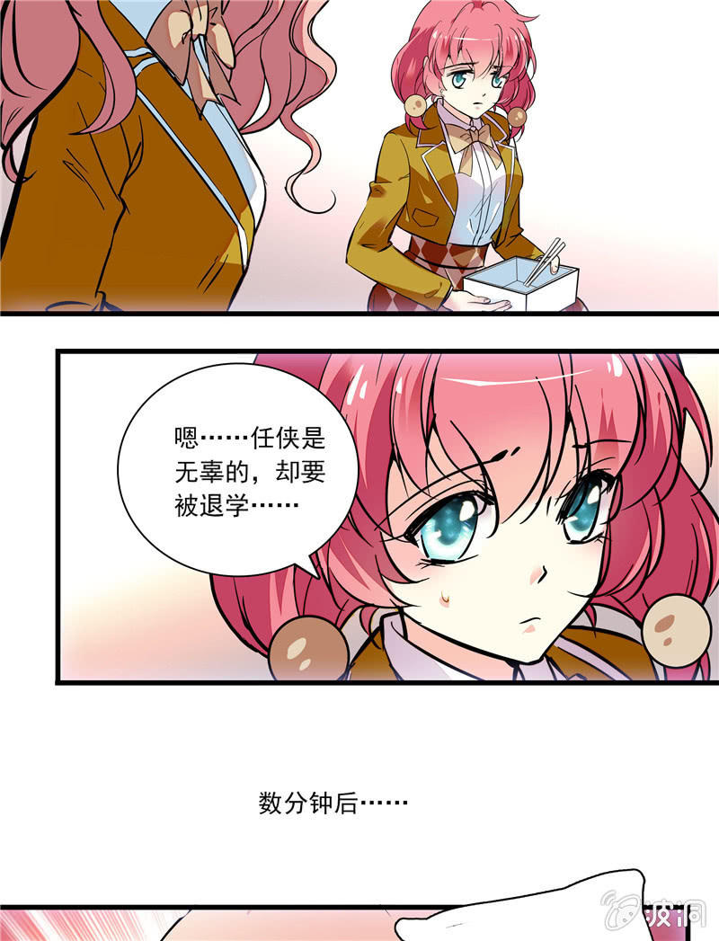 《放学后的小女仆》第八十二话 夜闯教务处 第2页