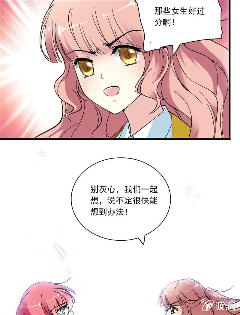 《放学后的小女仆》第八十二话 夜闯教务处 第3页