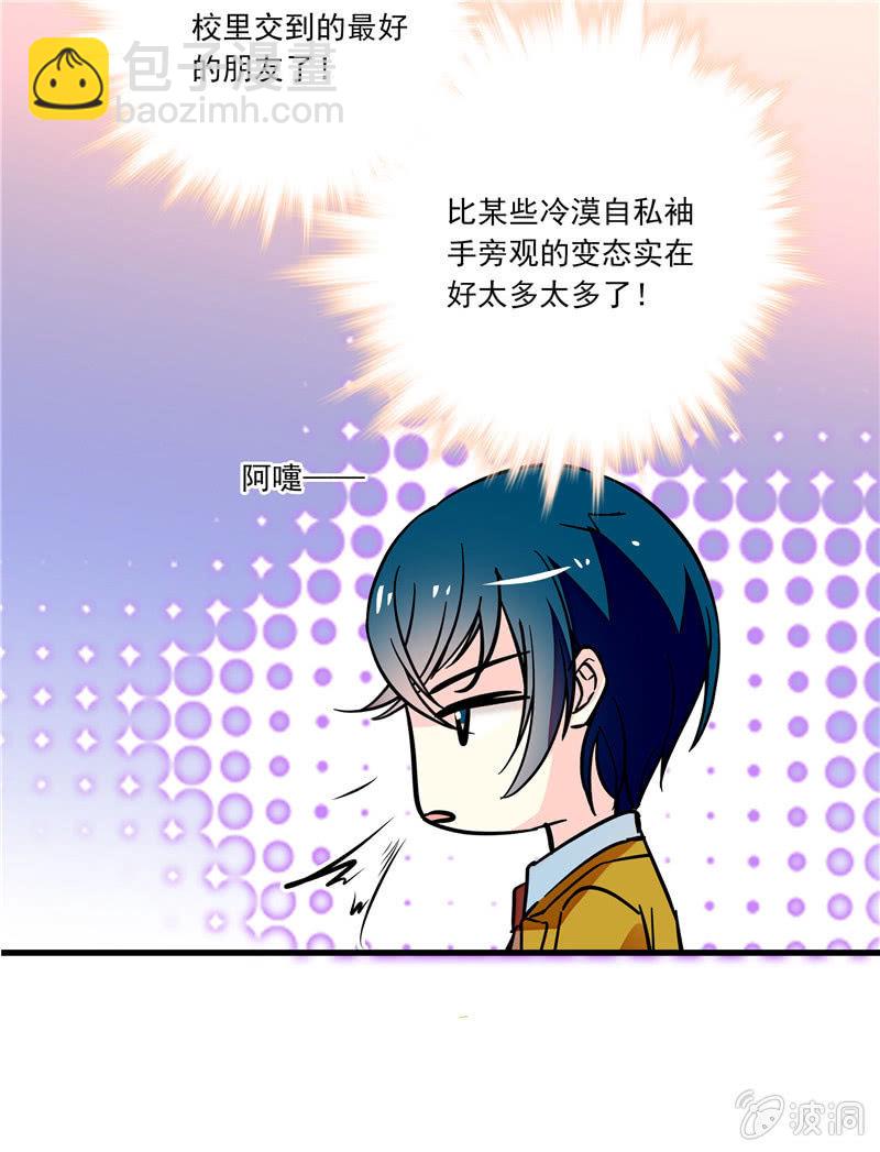 《放学后的小女仆》第八十二话 夜闯教务处 第5页