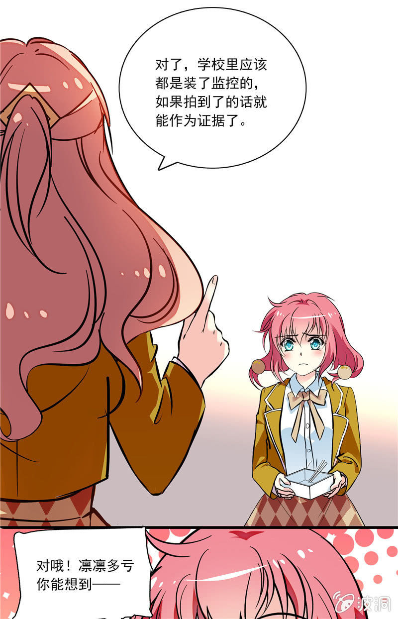 《放学后的小女仆》第八十二话 夜闯教务处 第6页