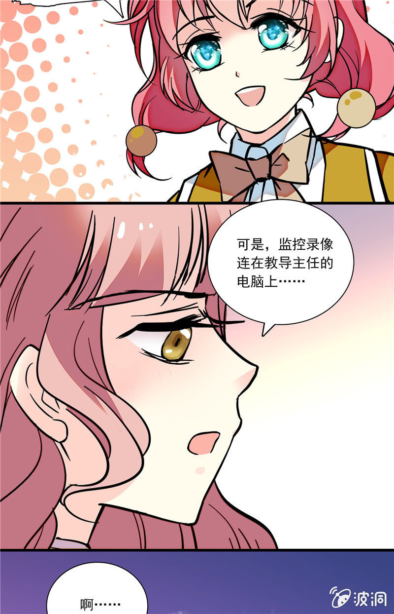 《放学后的小女仆》第八十二话 夜闯教务处 第7页