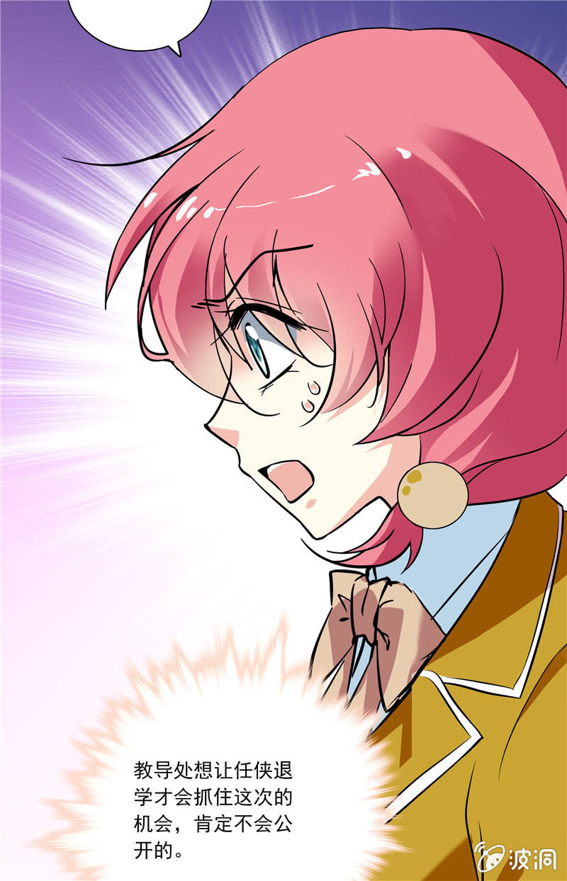 《放学后的小女仆》第八十二话 夜闯教务处 第8页