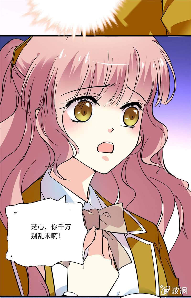《放学后的小女仆》第八十二话 夜闯教务处 第9页
