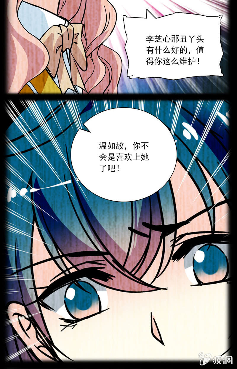 《放学后的小女仆》第八十三话 自作自受 第12页