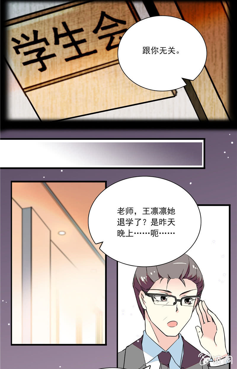 《放学后的小女仆》第八十三话 自作自受 第13页