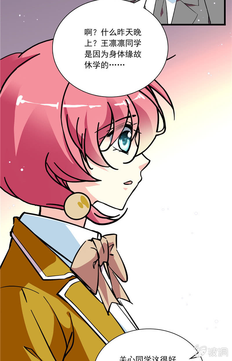 《放学后的小女仆》第八十三话 自作自受 第14页