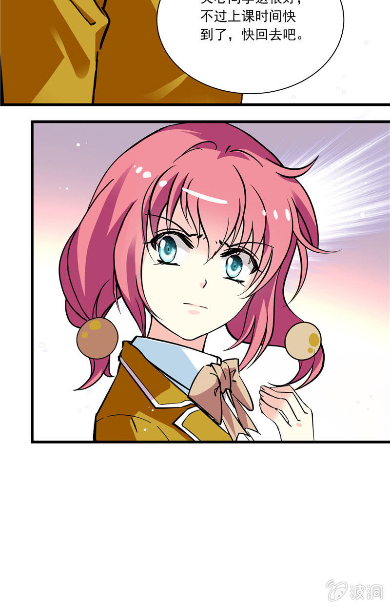 《放学后的小女仆》第八十三话 自作自受 第15页