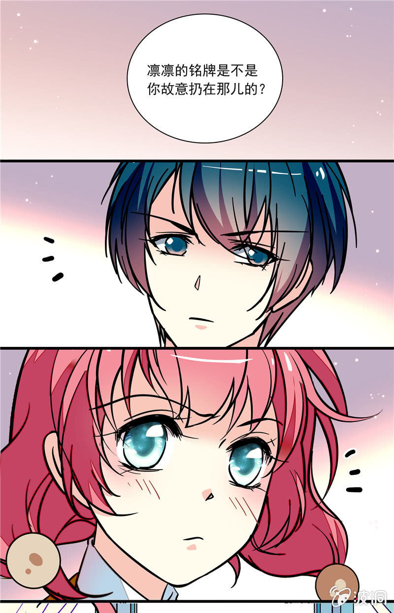 《放学后的小女仆》第八十三话 自作自受 第16页