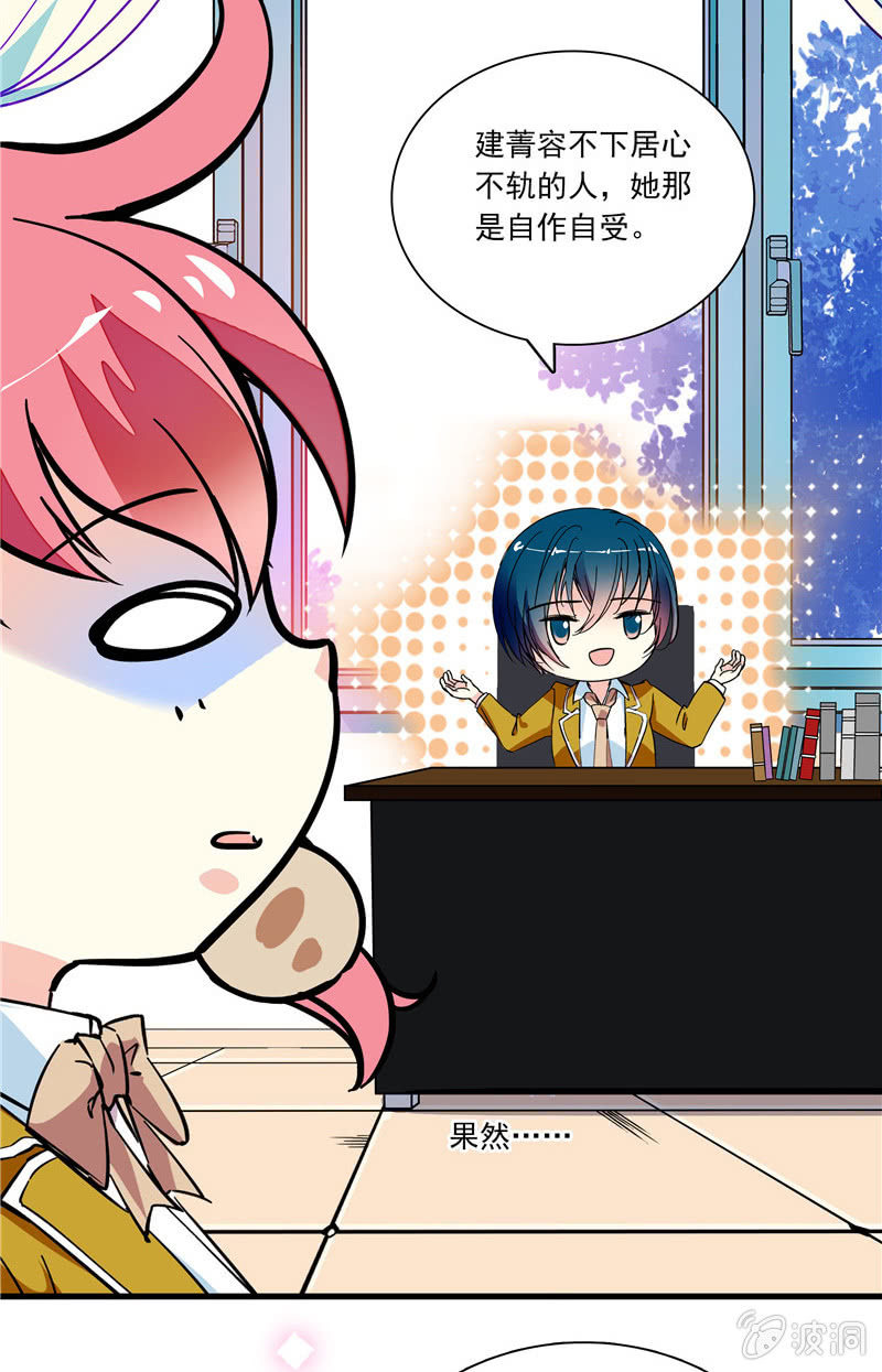 《放学后的小女仆》第八十三话 自作自受 第17页