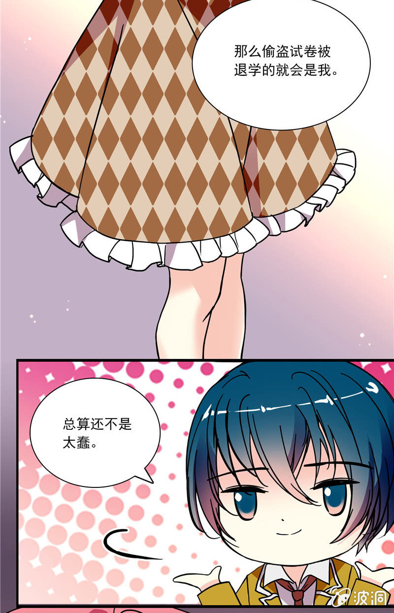 《放学后的小女仆》第八十三话 自作自受 第19页