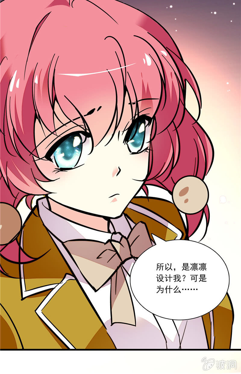 《放学后的小女仆》第八十三话 自作自受 第20页