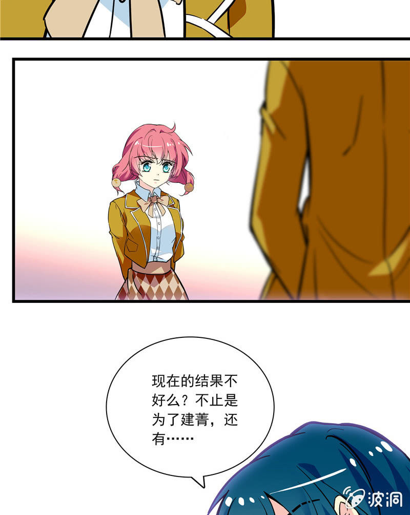 《放学后的小女仆》第八十三话 自作自受 第23页