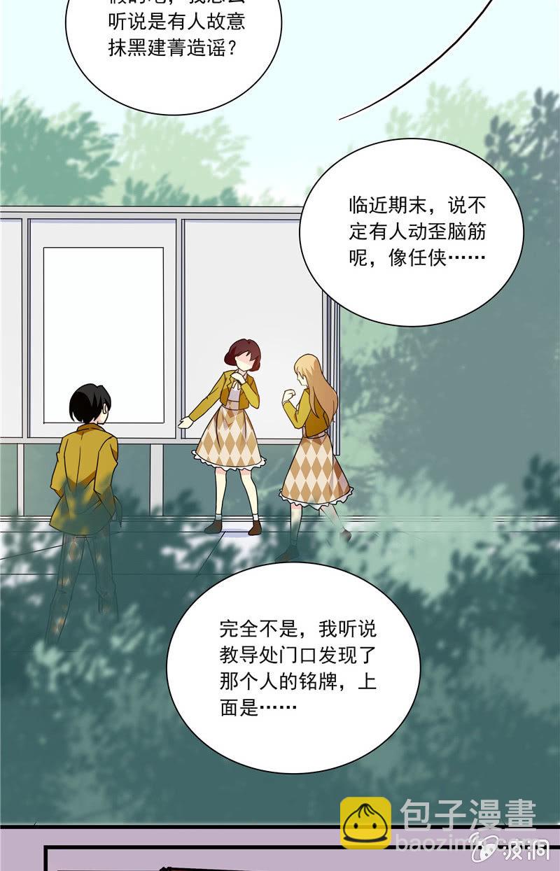 《放学后的小女仆》第八十三话 自作自受 第2页