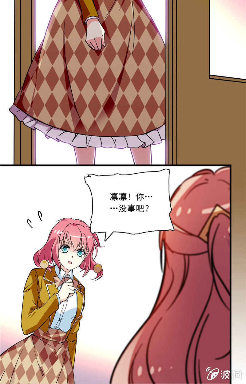 《放学后的小女仆》第八十三话 自作自受 第4页