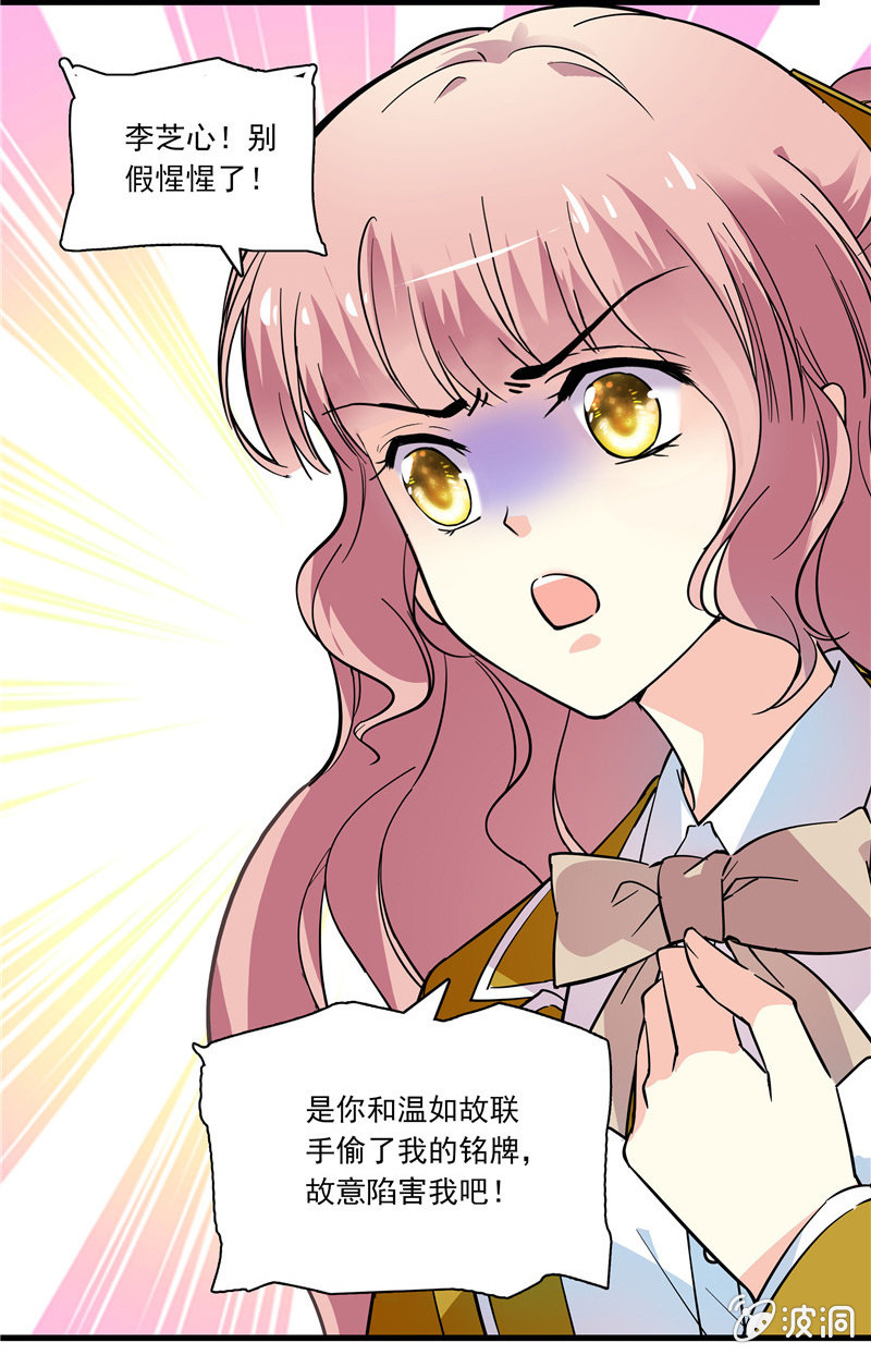 《放学后的小女仆》第八十三话 自作自受 第5页