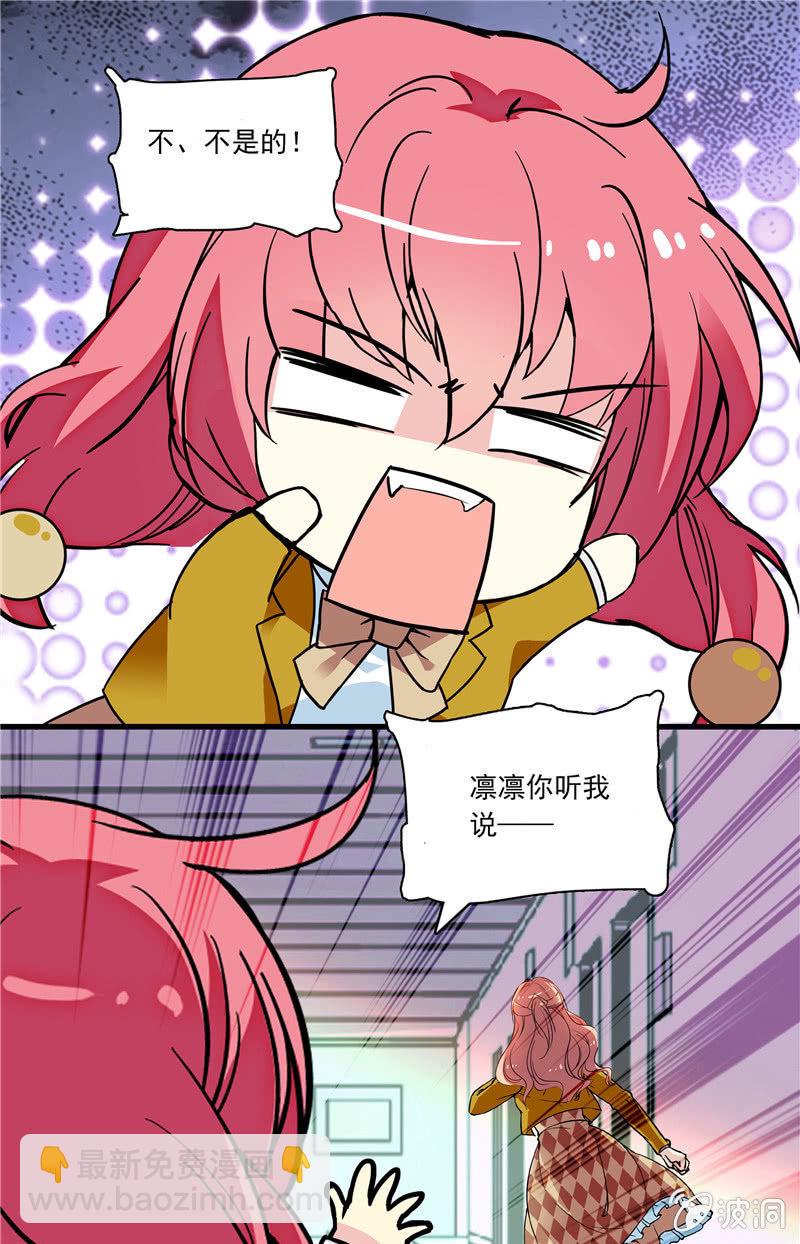 《放学后的小女仆》第八十三话 自作自受 第6页