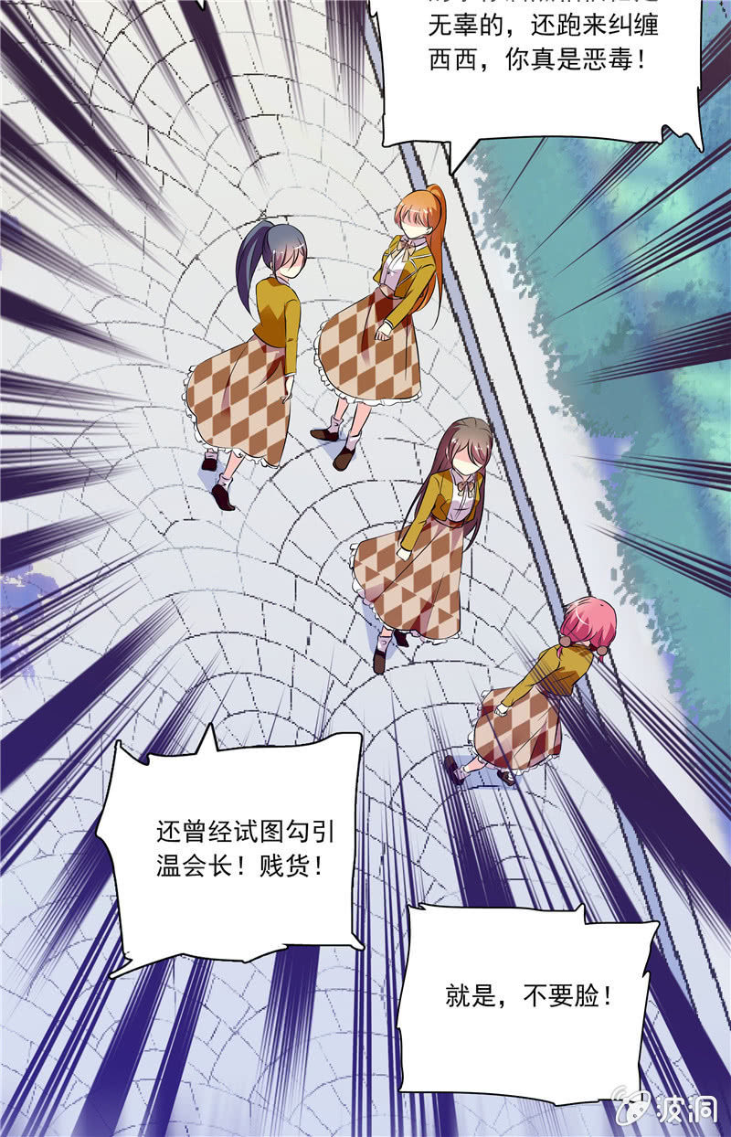 《放学后的小女仆》第八十一话 监控 第10页