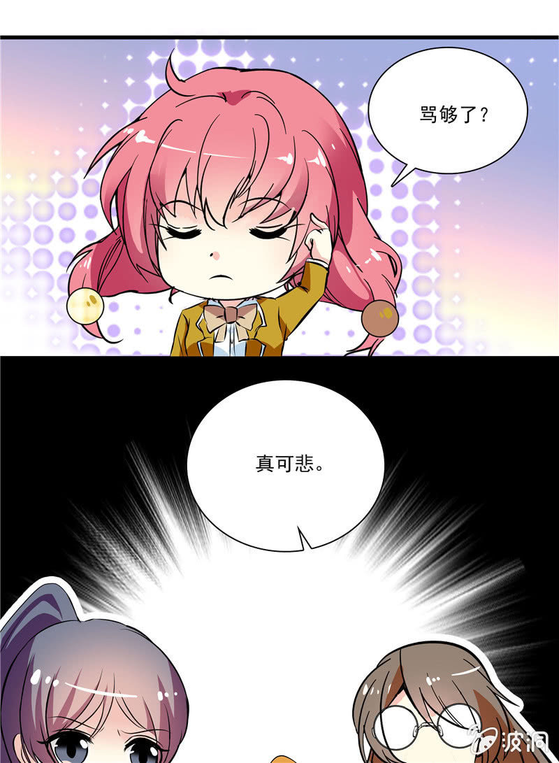 《放学后的小女仆》第八十一话 监控 第11页
