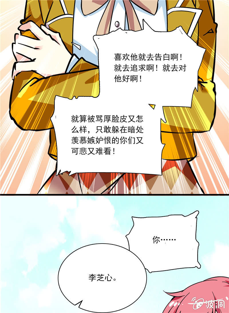 《放学后的小女仆》第八十一话 监控 第13页