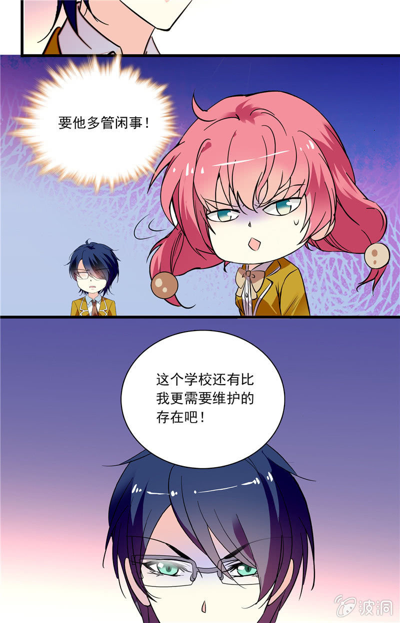 《放学后的小女仆》第八十一话 监控 第18页